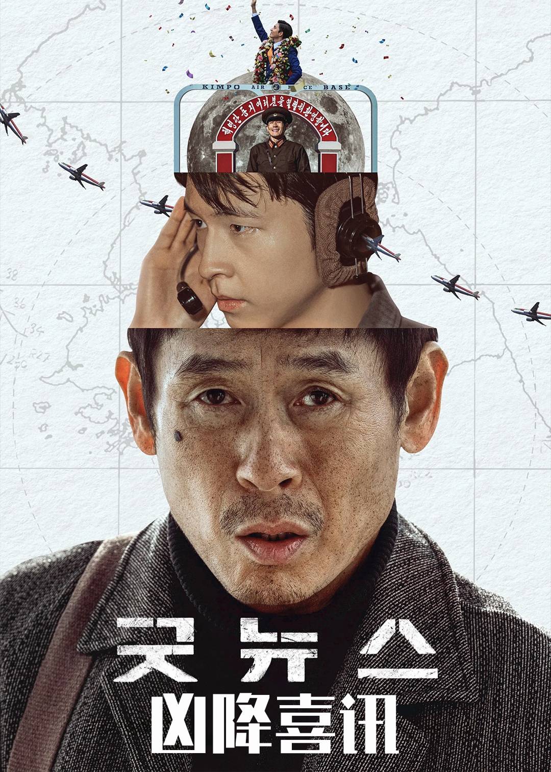 凶降喜讯