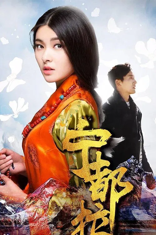 宁都拉封面图