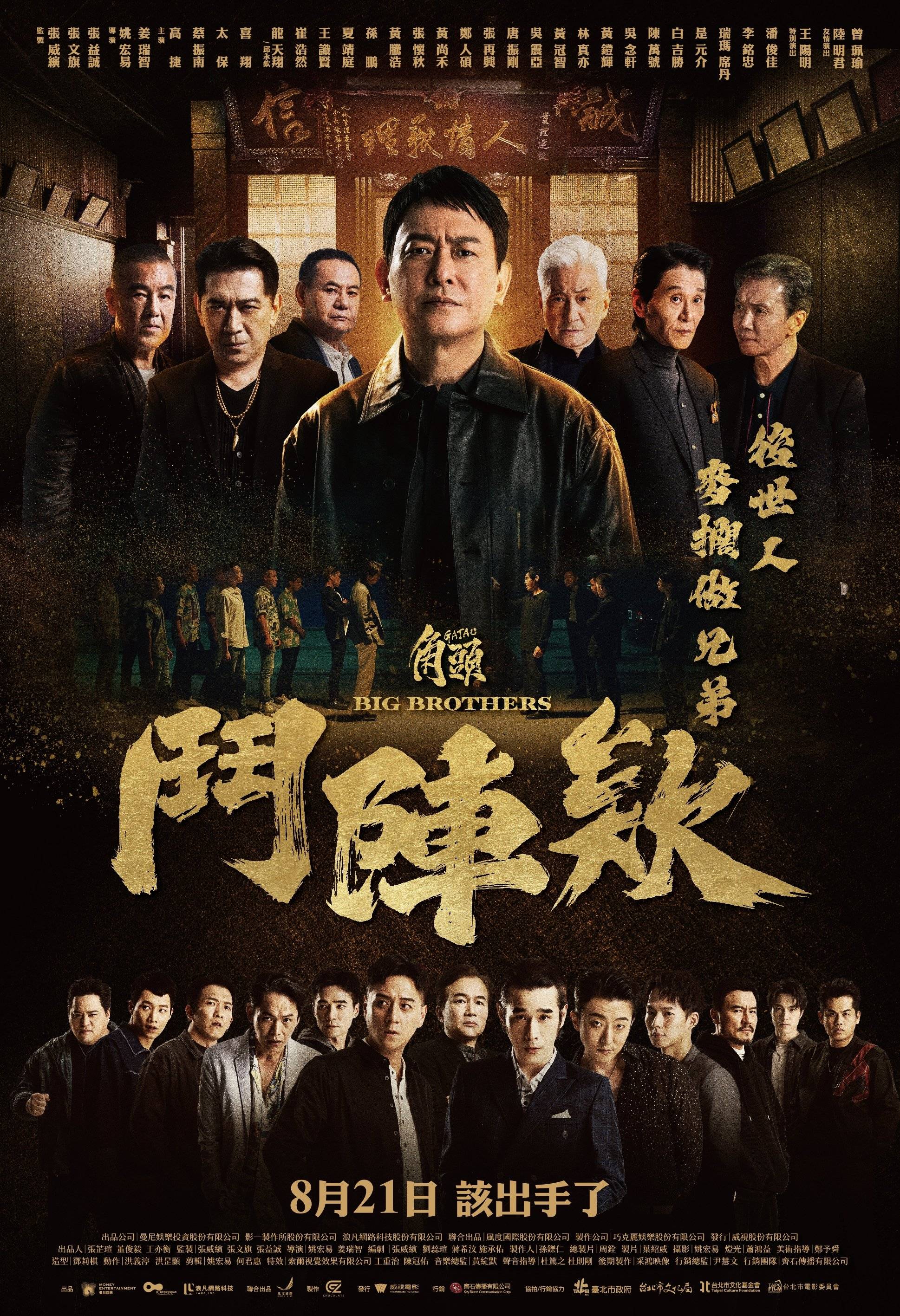 角头：斗阵欸封面图