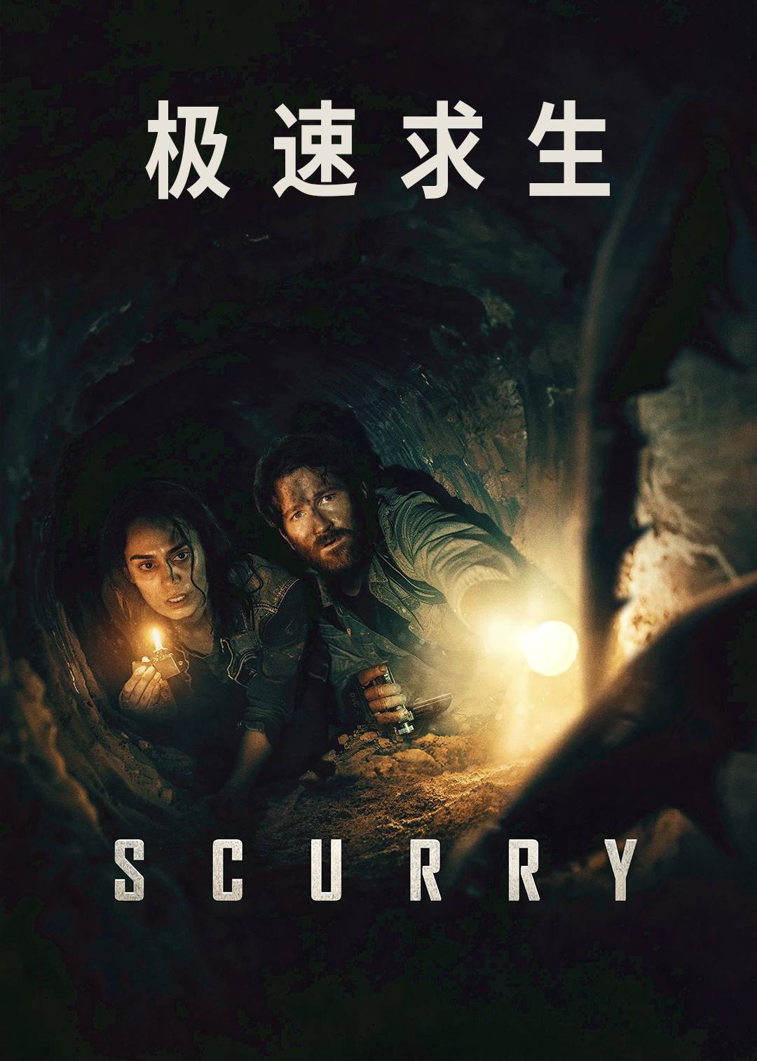 极速求生
