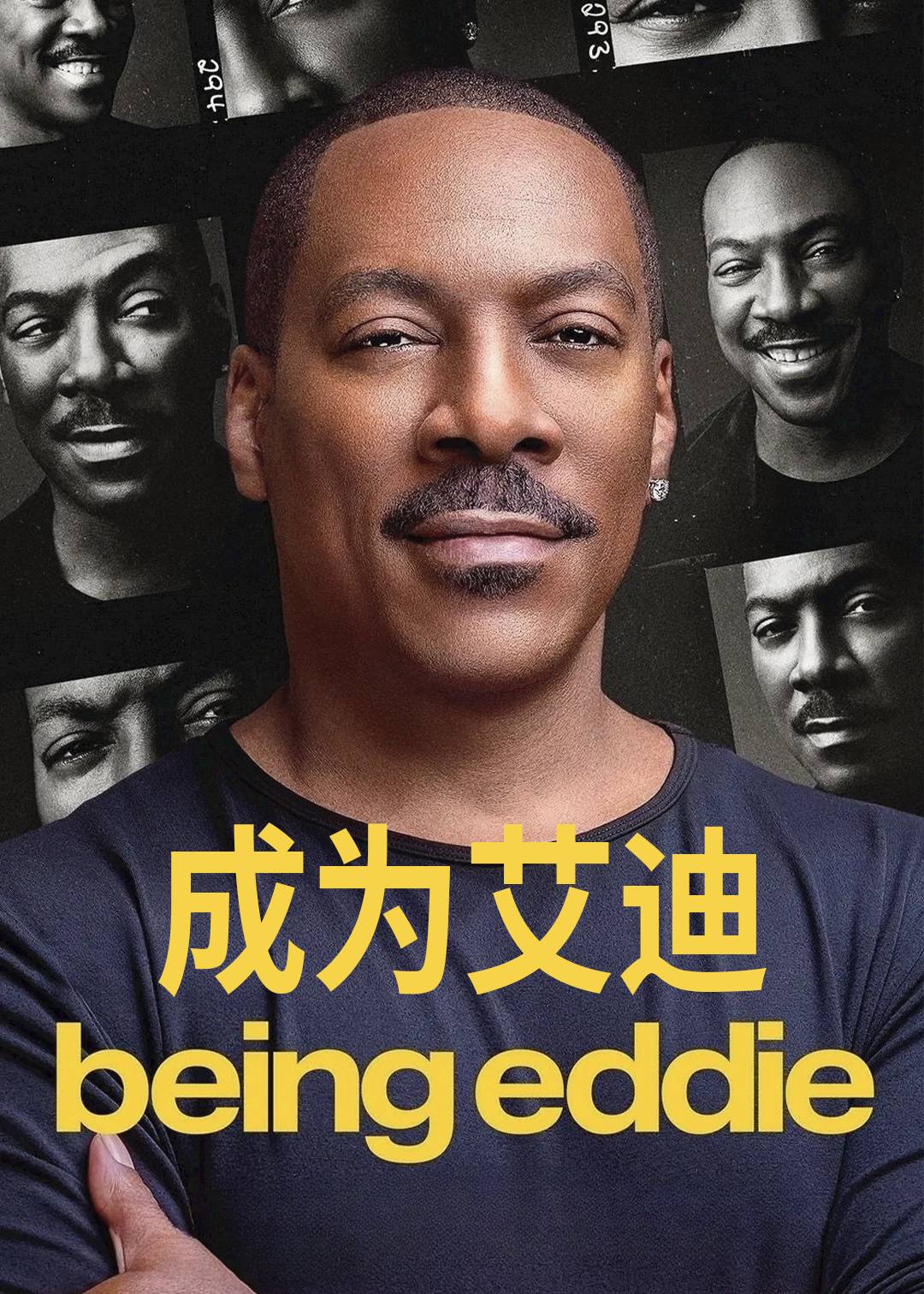 成为艾迪封面图