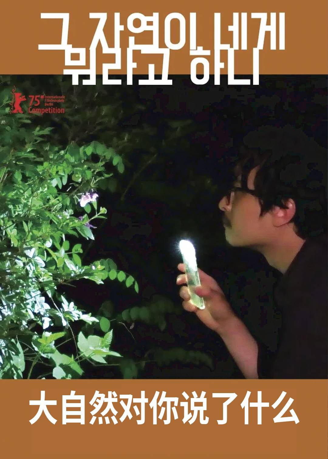 大自然对你说了什么封面图
