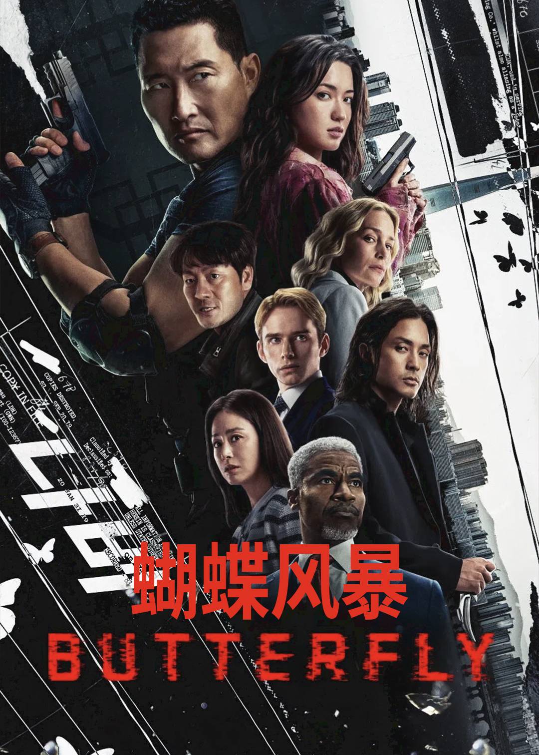 蝴蝶风暴