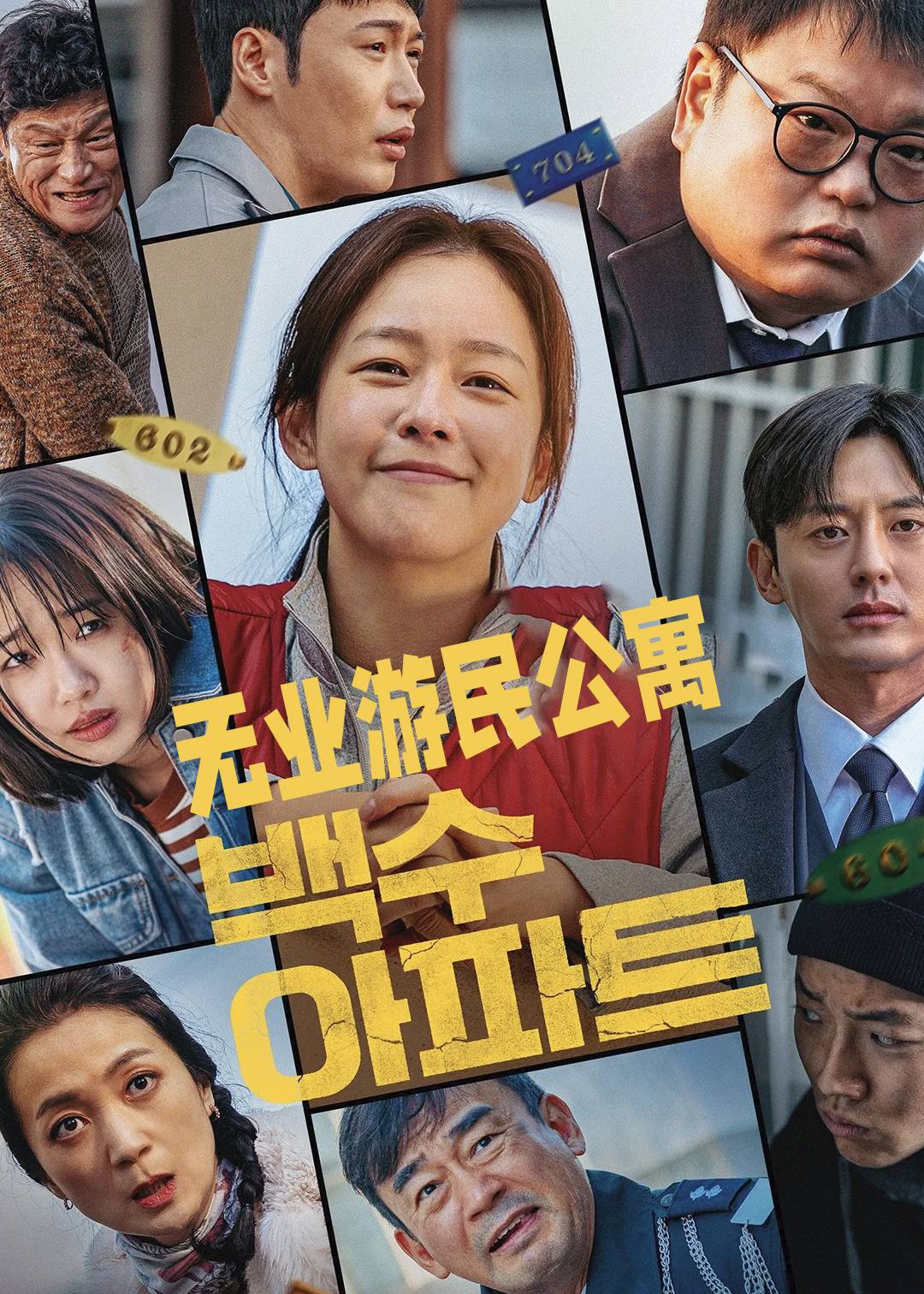 无业游民公寓封面图