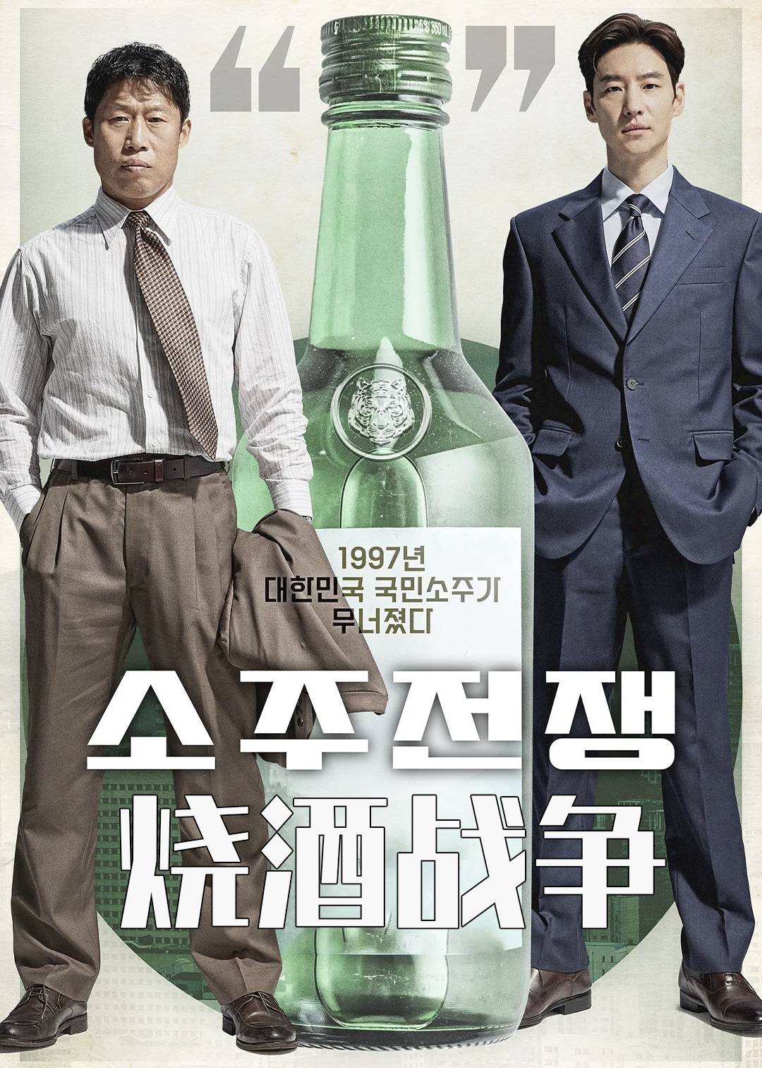 烧酒战争封面图