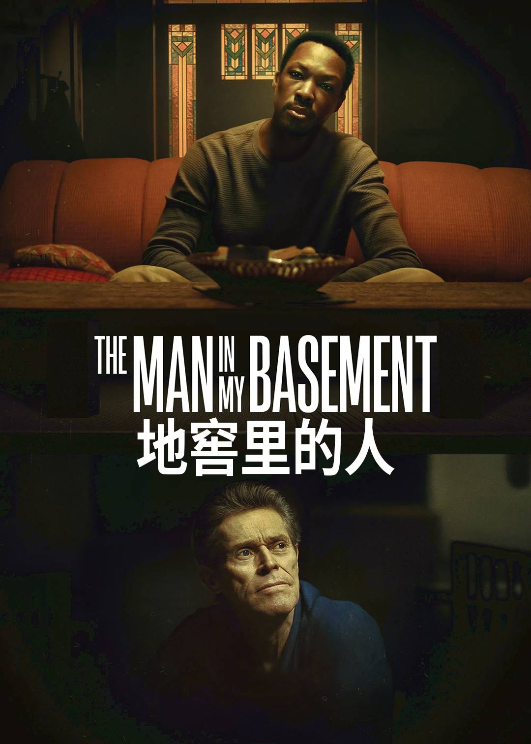 地窖里的人