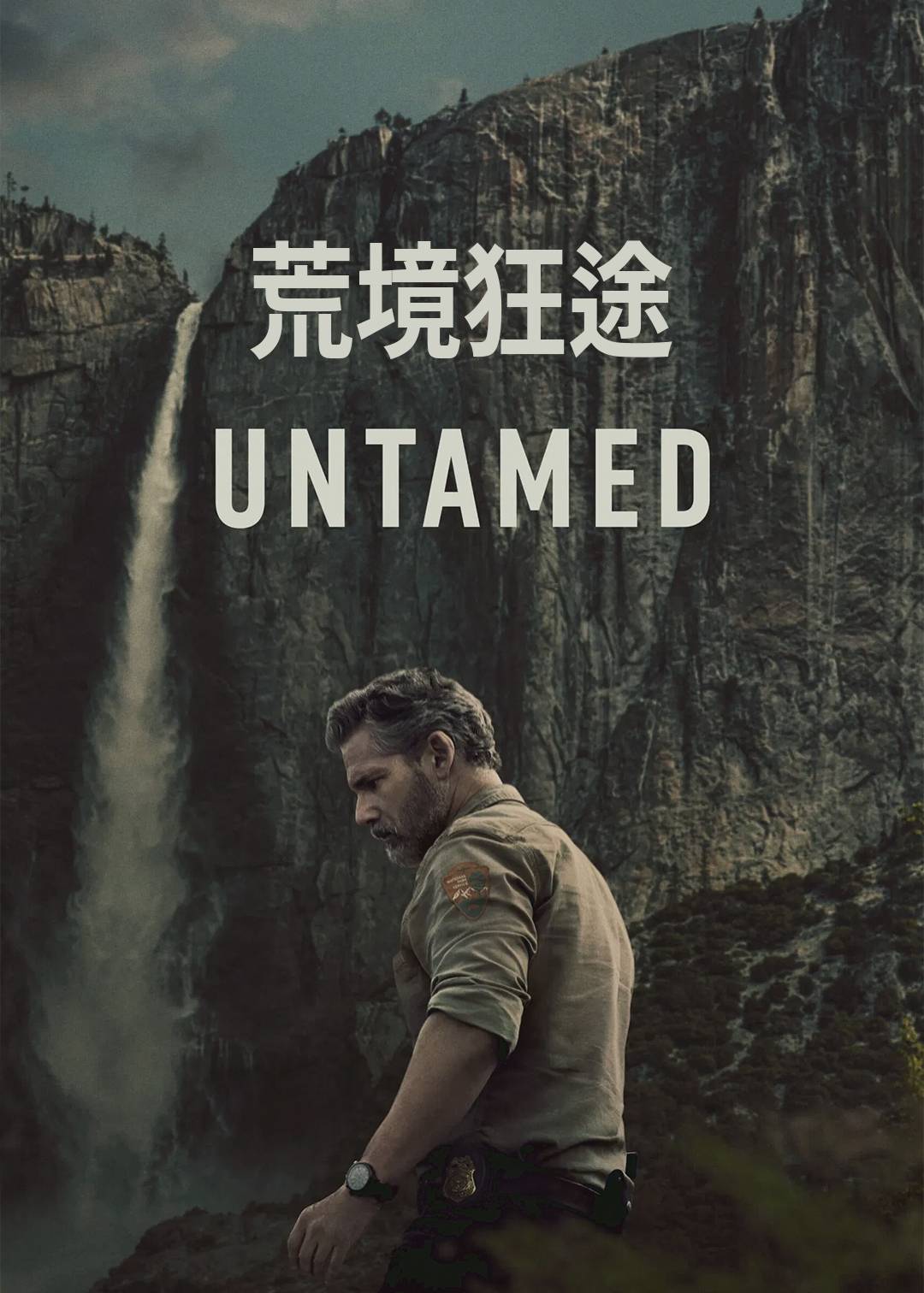 荒境狂途