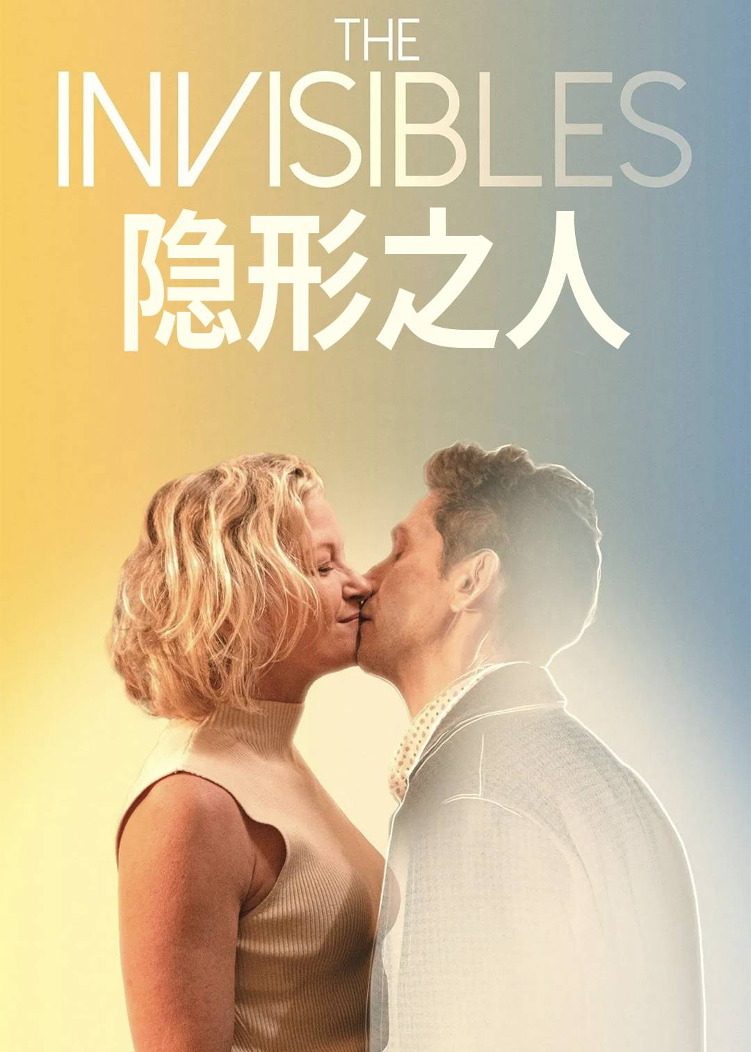 隐形之人封面图