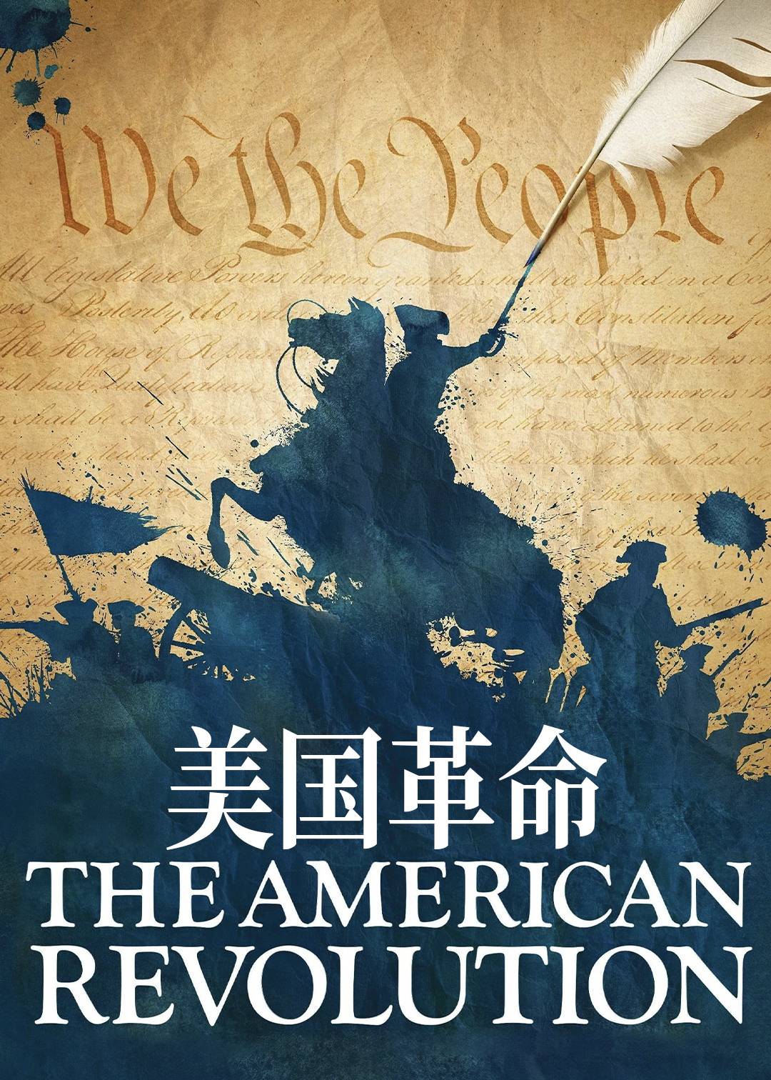 美国革命封面图