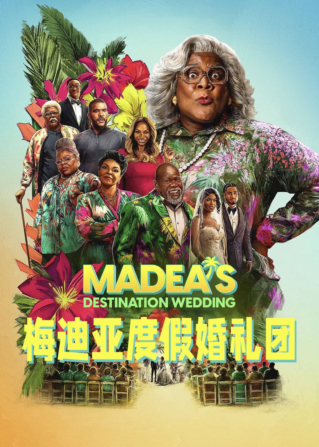 梅迪亚度假婚礼团封面图