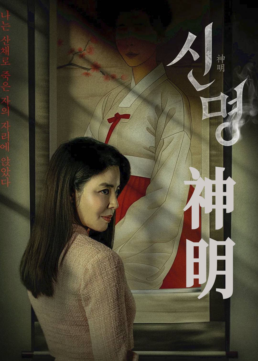 神明