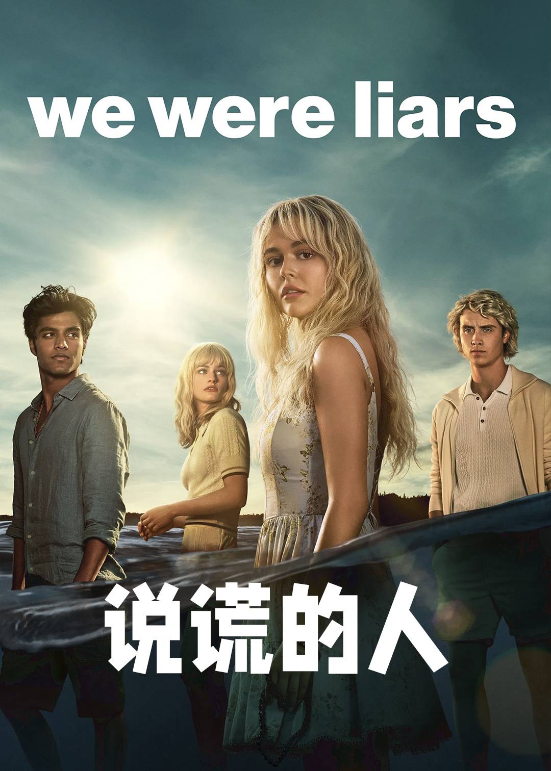 说谎的人