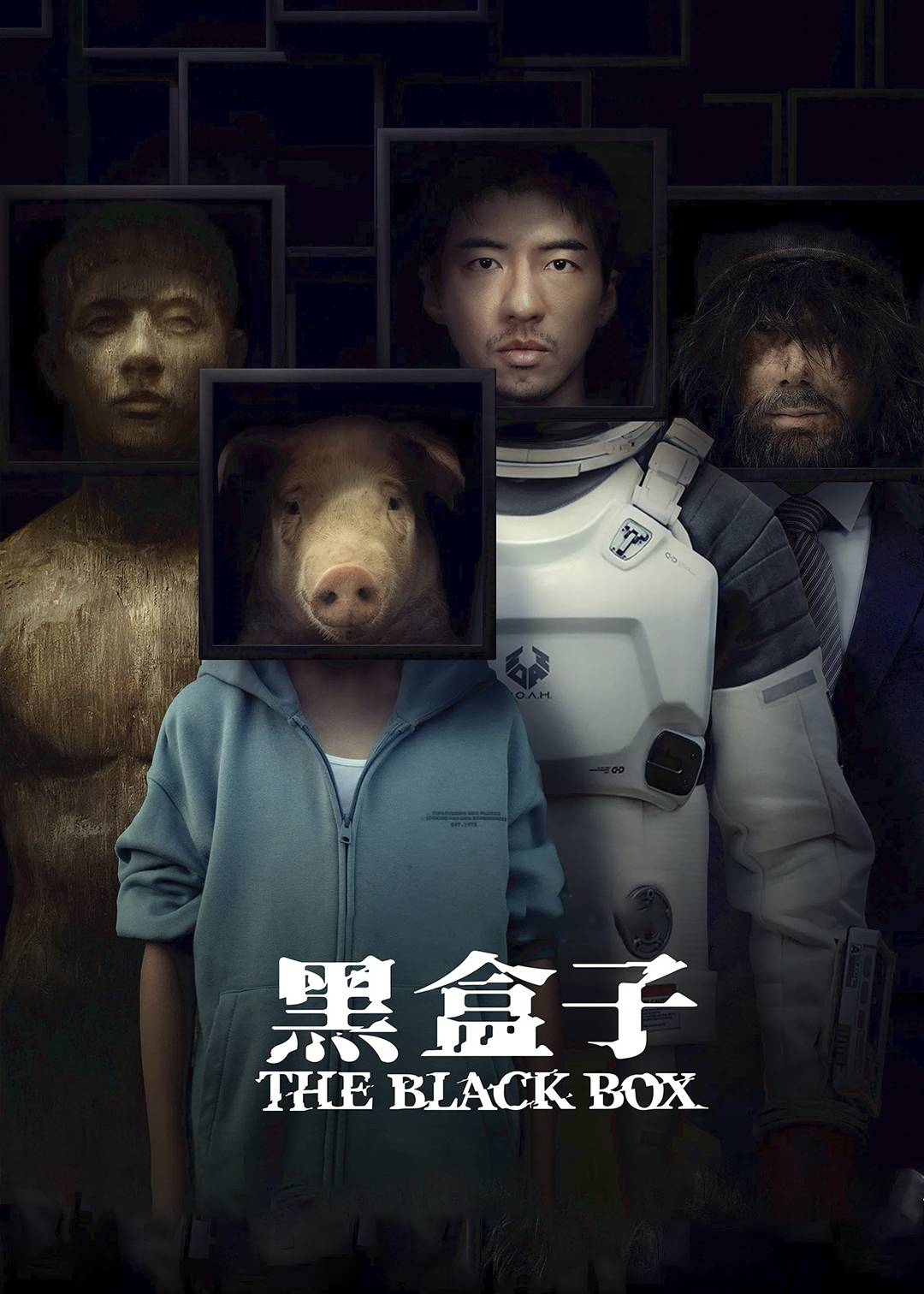 黑盒子