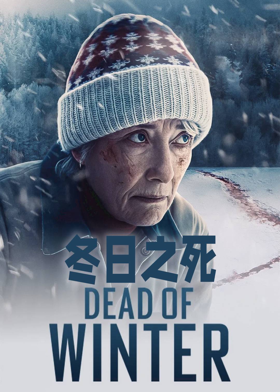 冬日之死