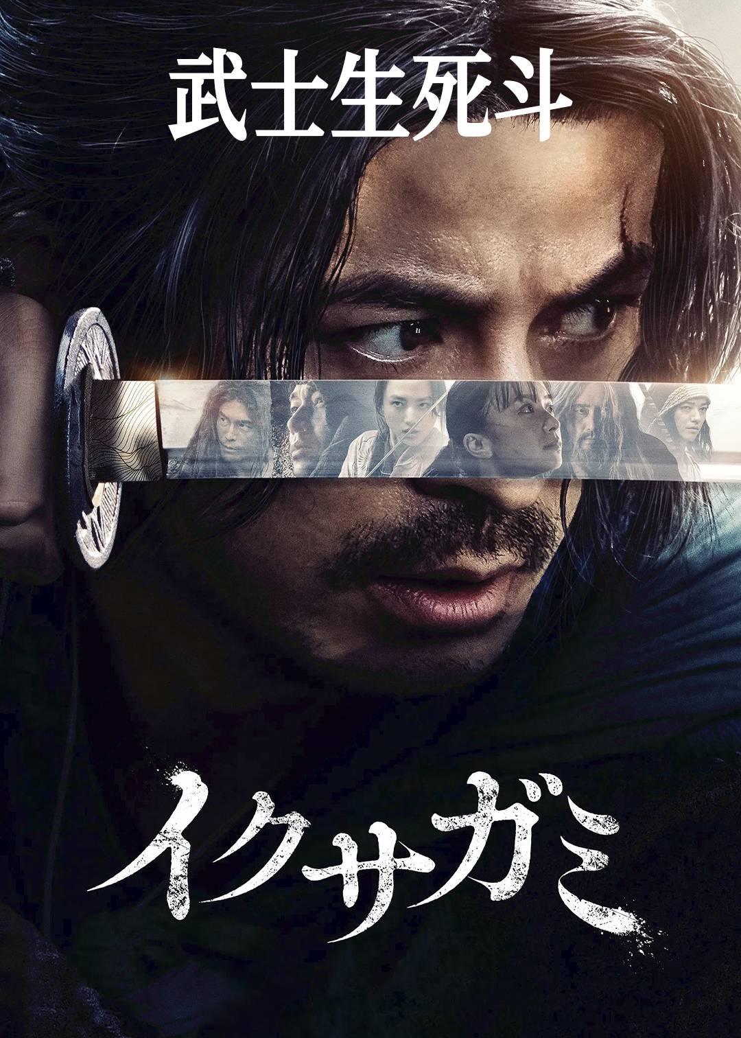 武士生死斗