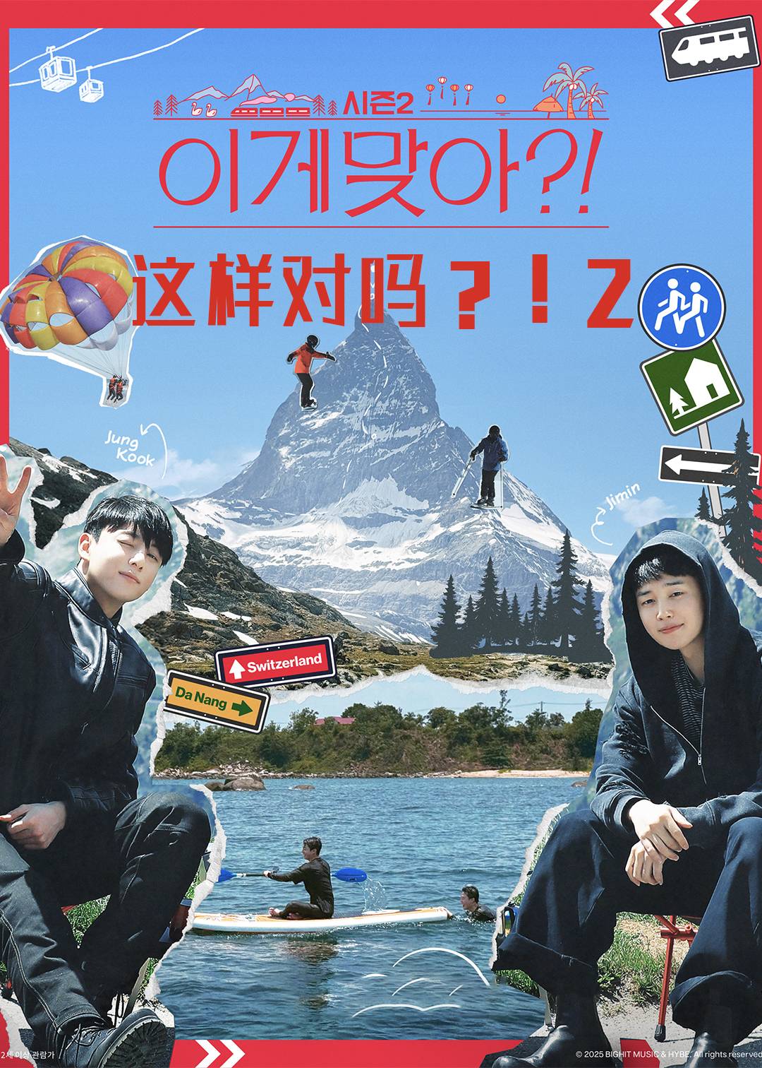 这样对吗？！第二季封面图