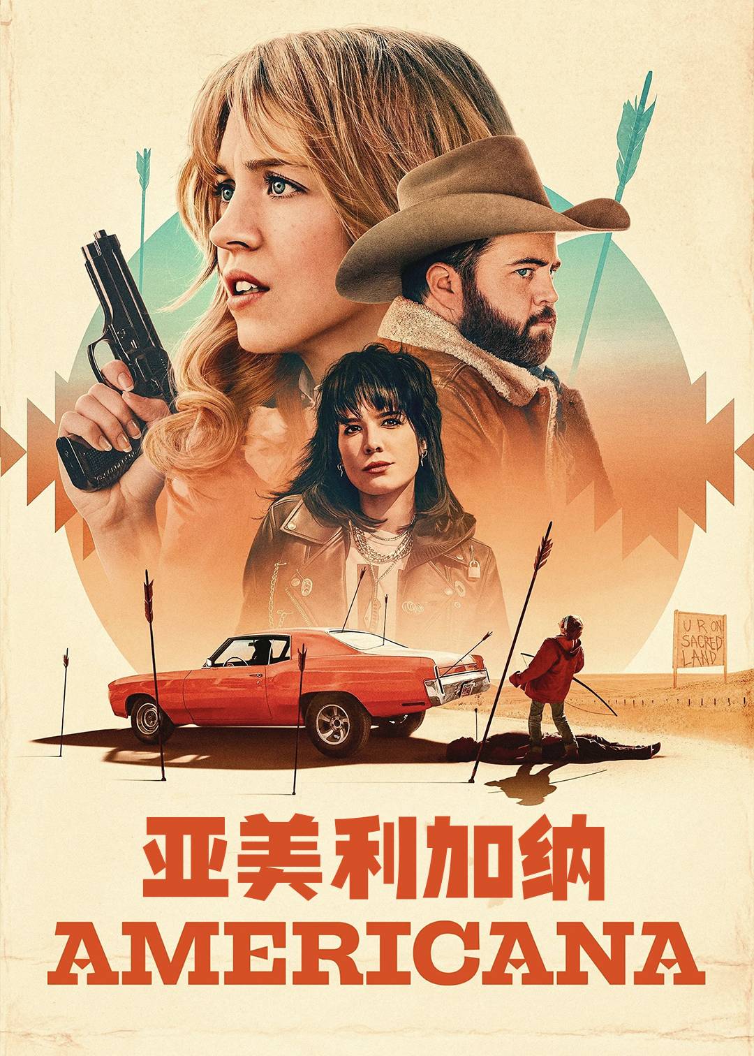 亚美利加纳