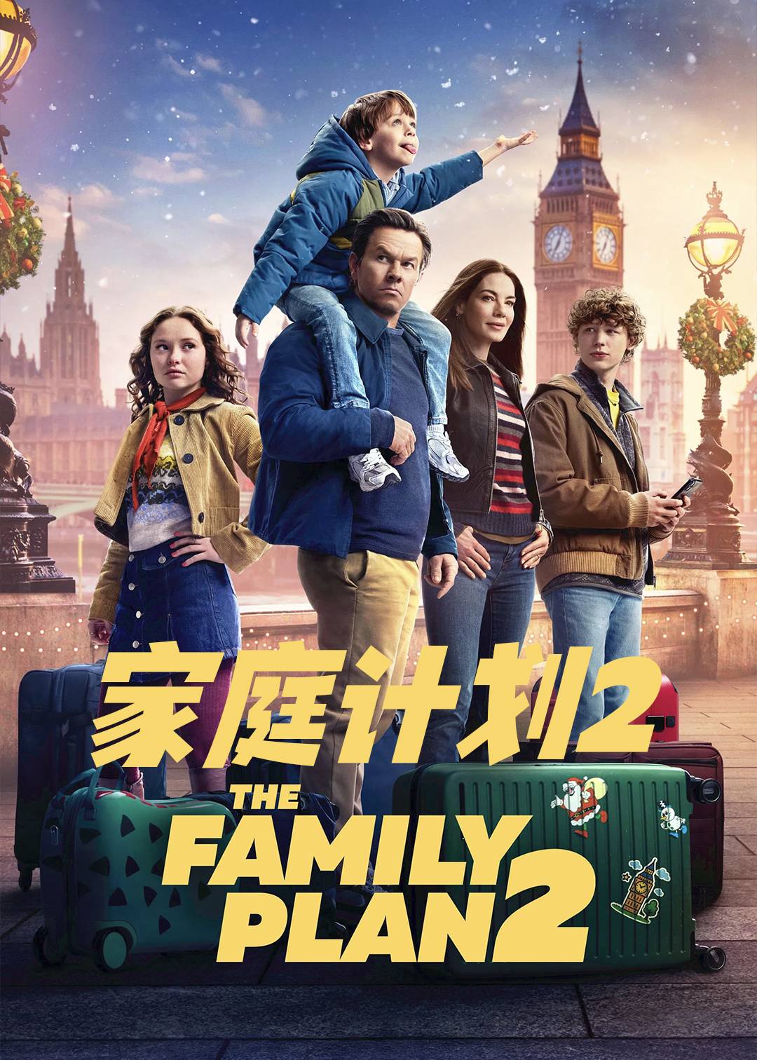 家庭计划2