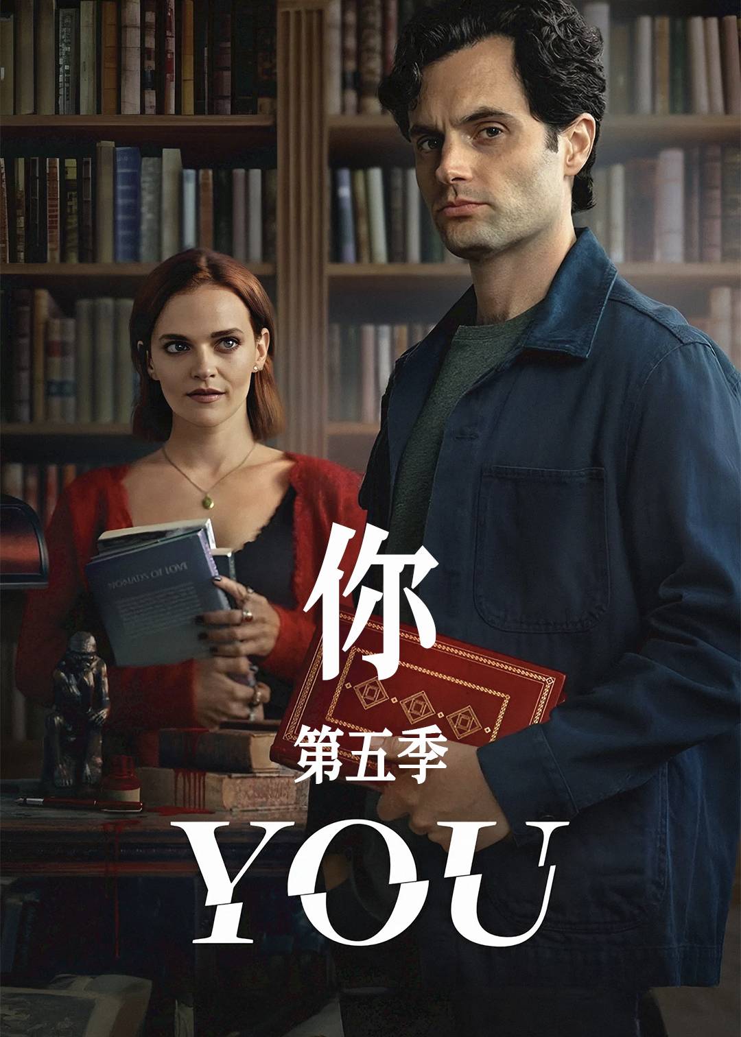 你第五季