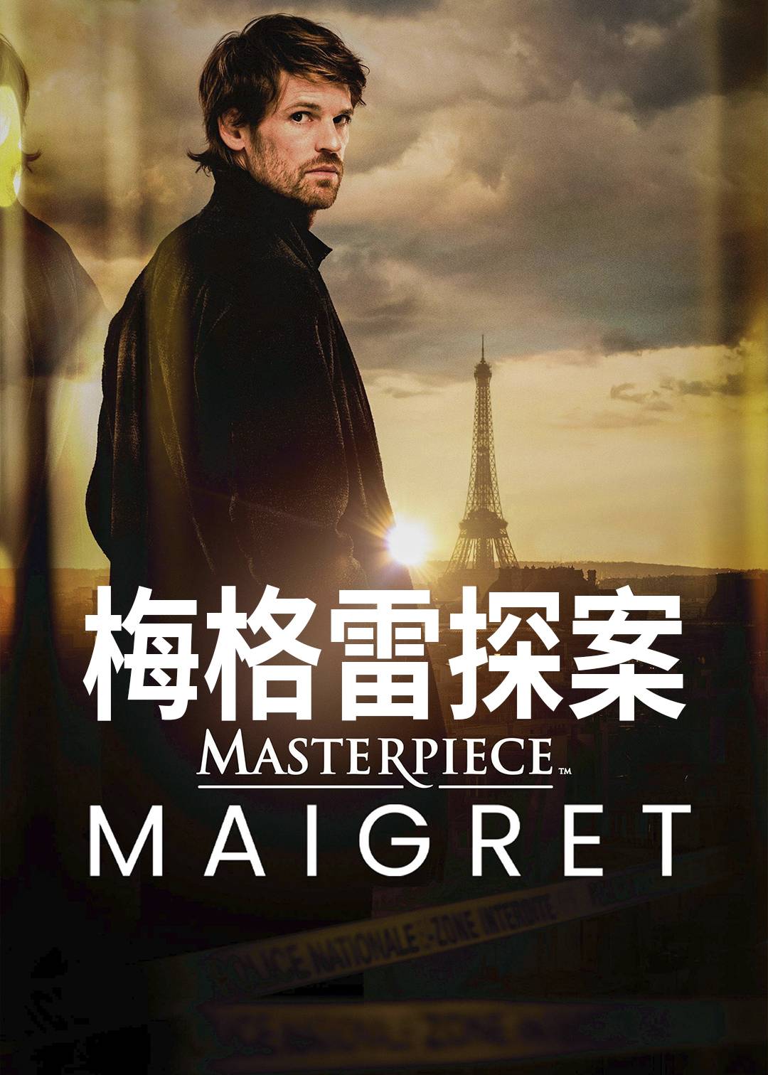 梅格雷探案