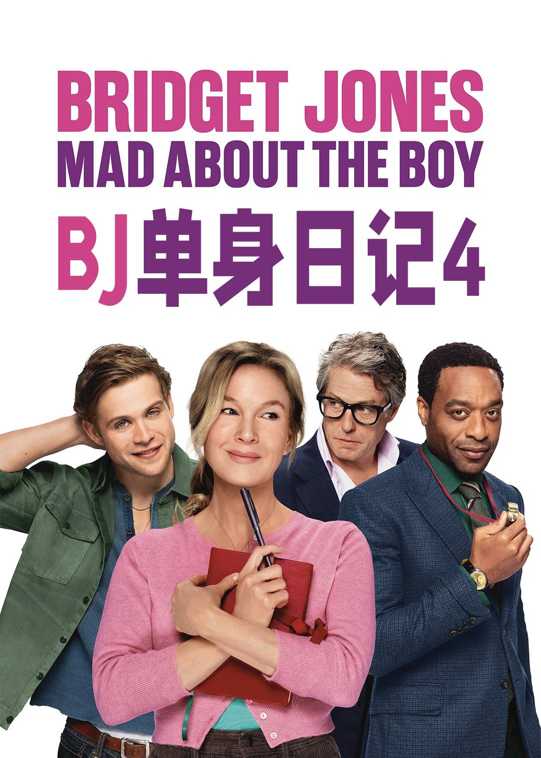 BJ单身日记4封面图