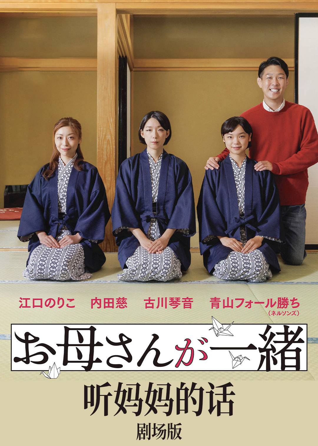 听妈妈的话(剧场版)