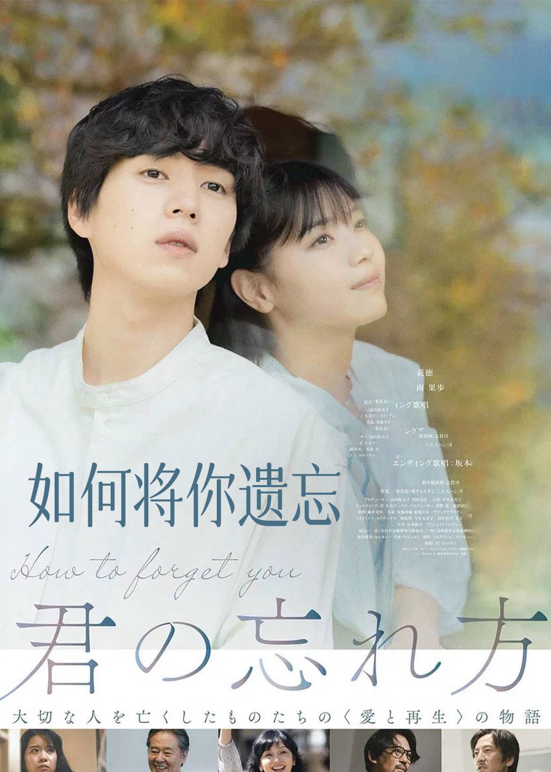 如何将你遗忘