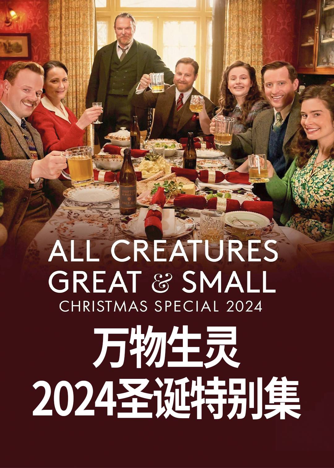 万物生灵(2024圣诞特别集)