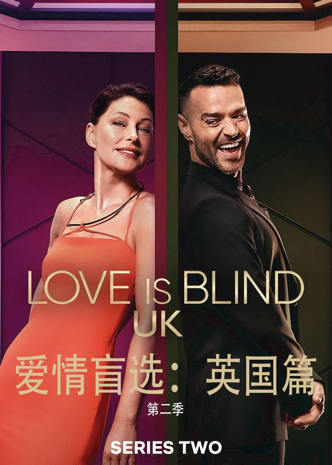 爱情盲选(英国篇)第二季