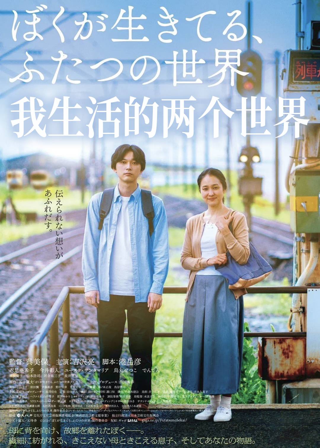 我生活的两个世界