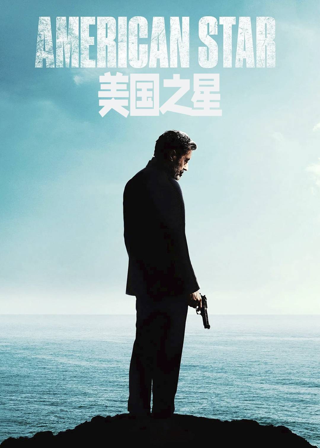 美国之星封面图