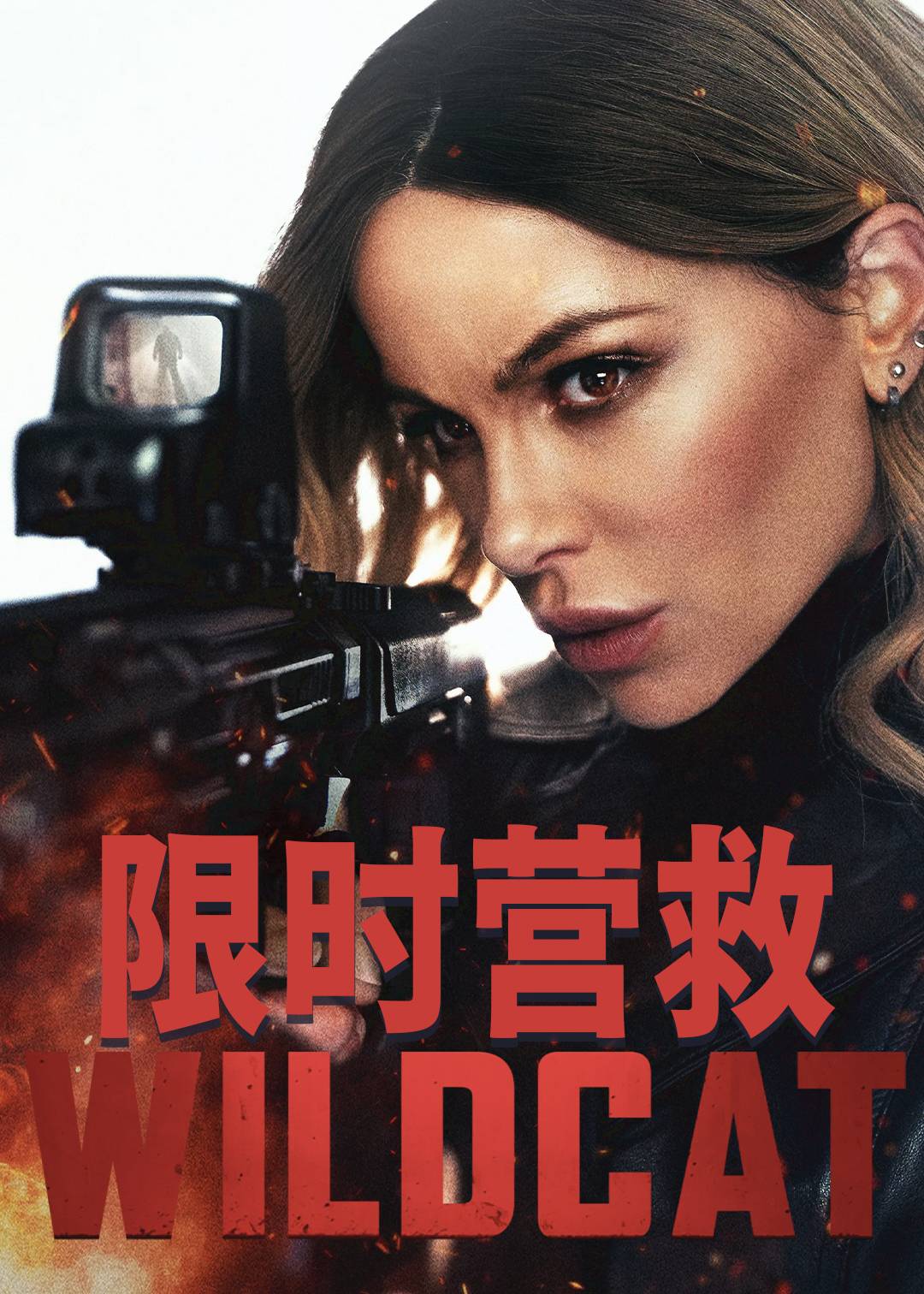 限时营救