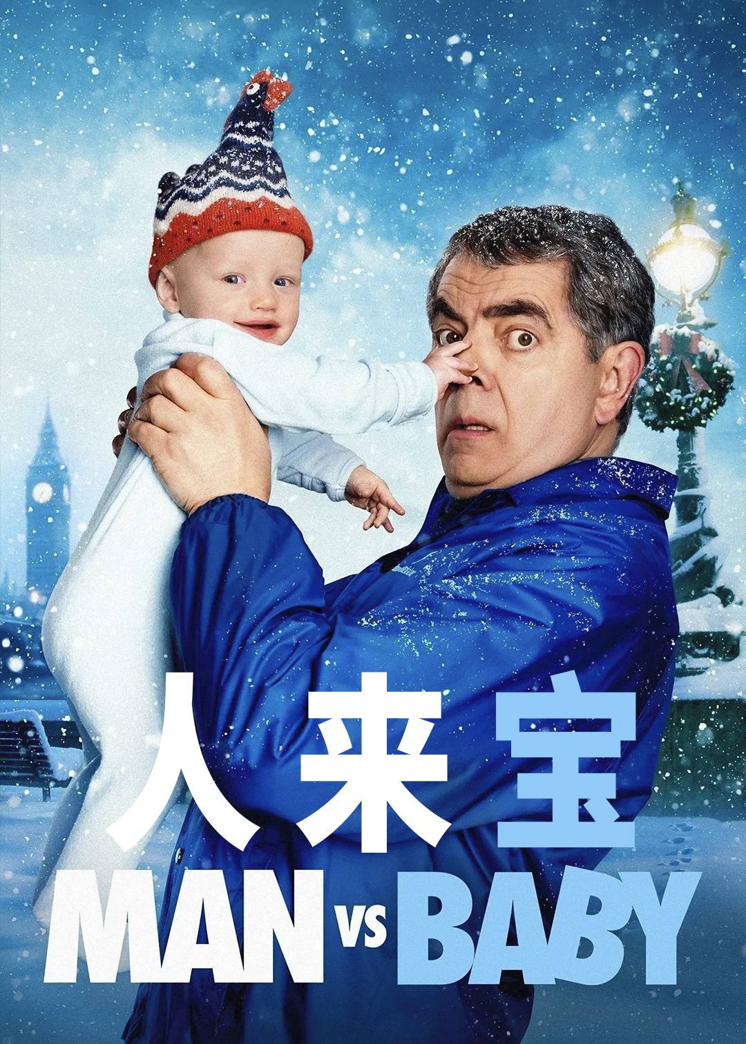 人来宝