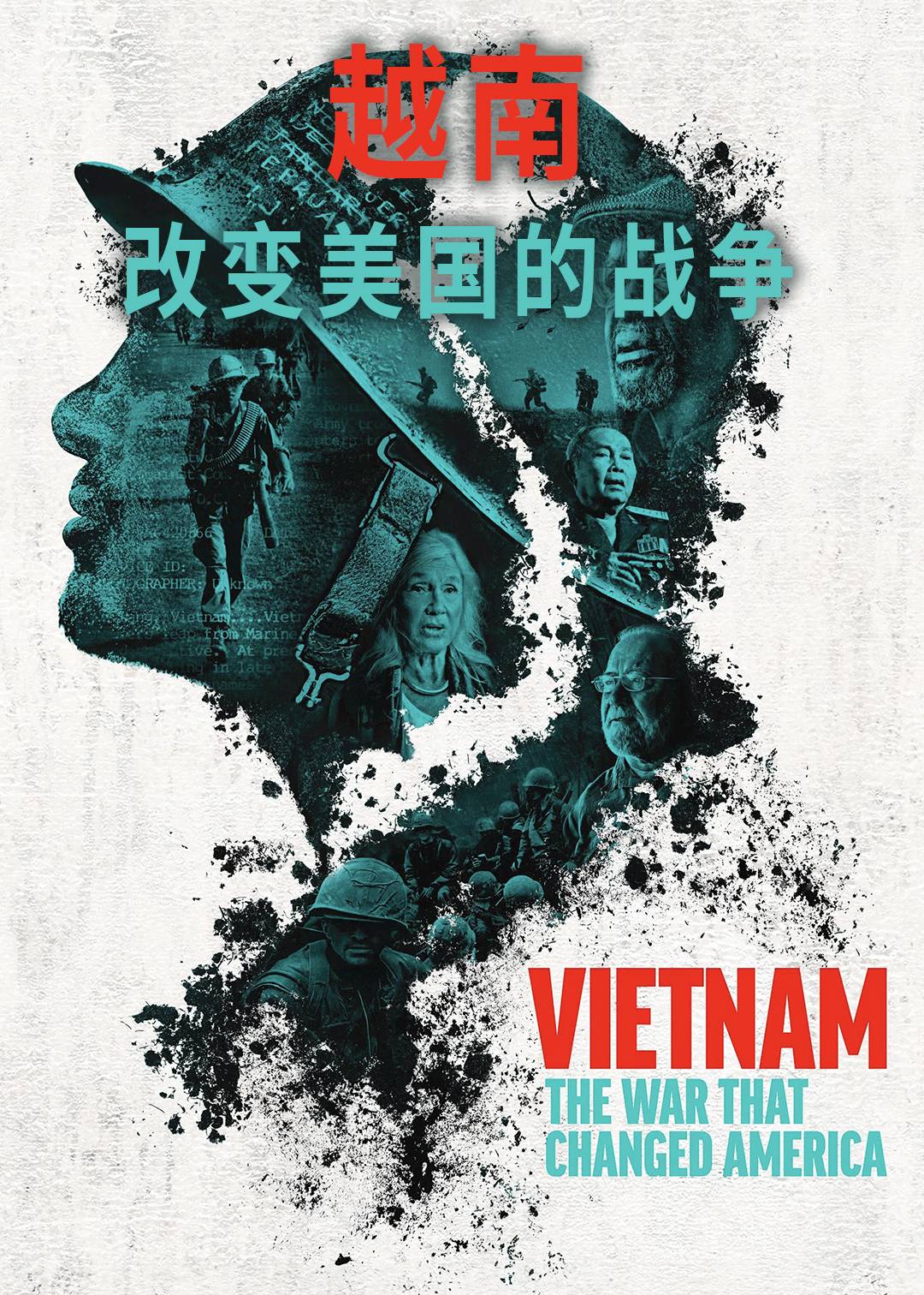 越南：改变美国的战争封面图