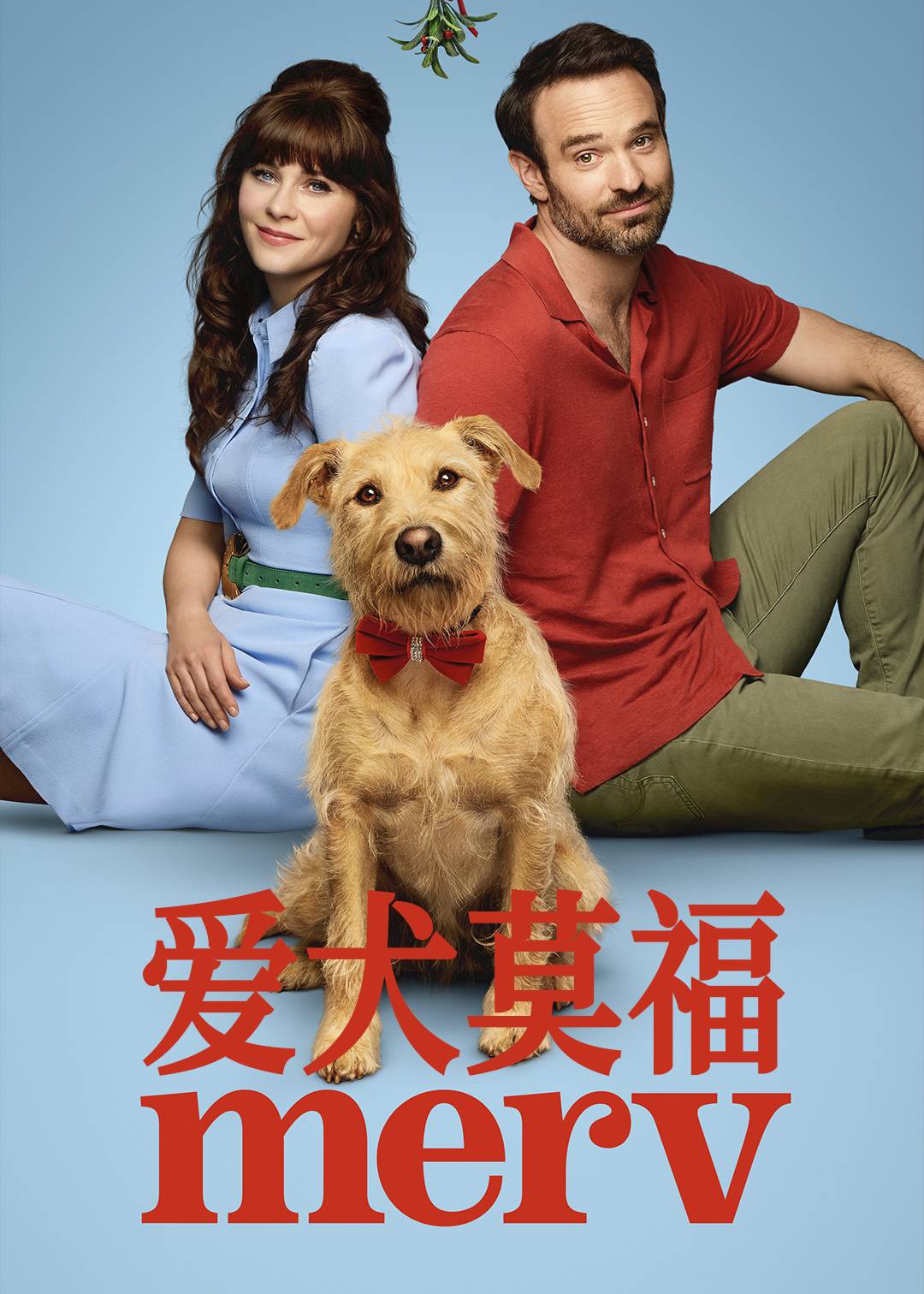 爱犬莫福封面图