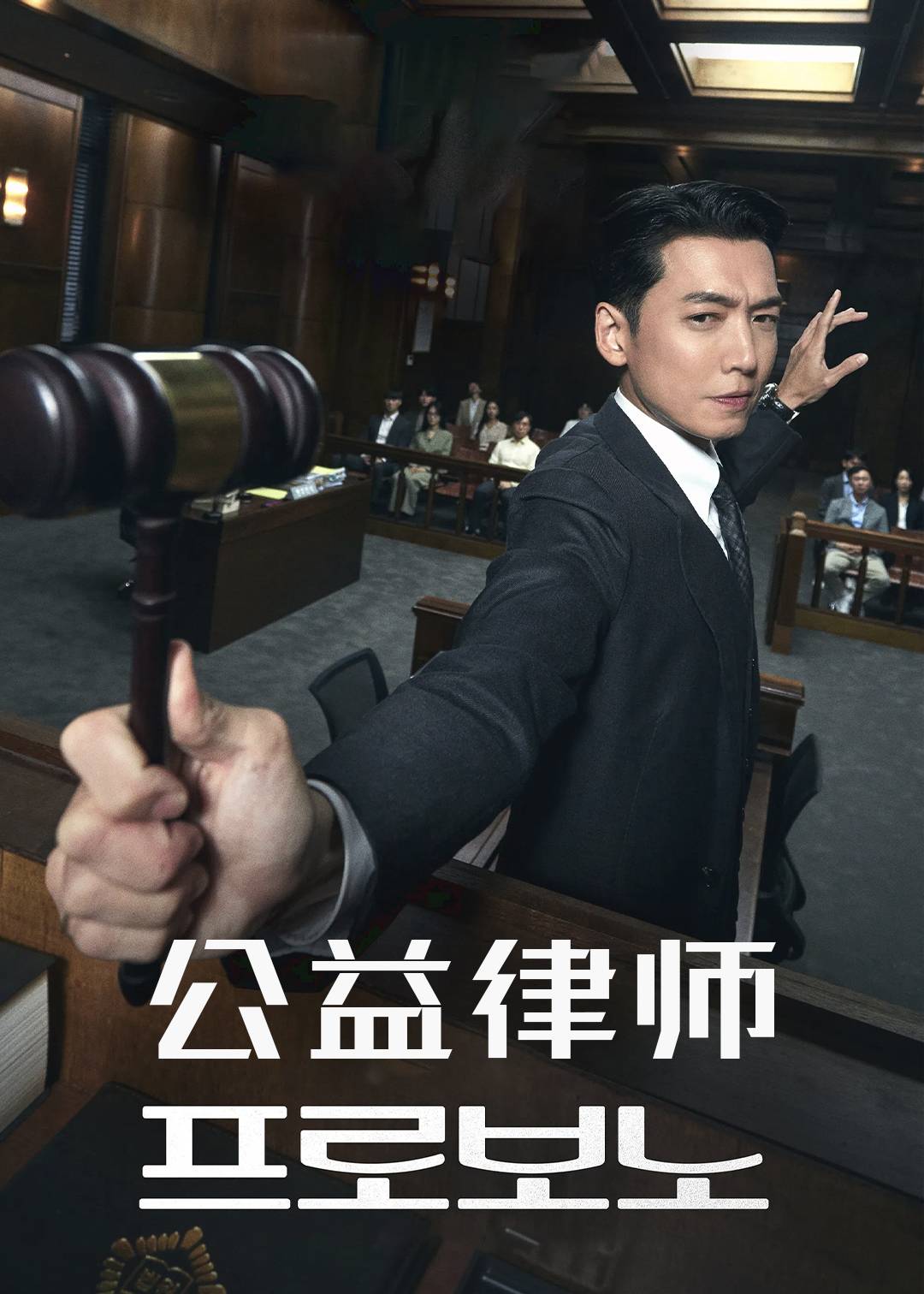 公益律师