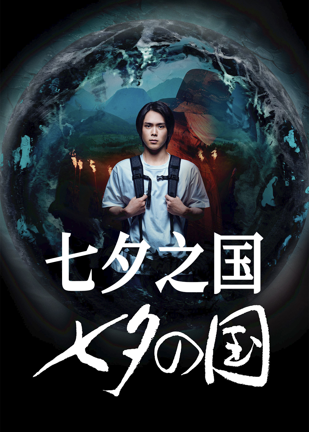 七夕之国