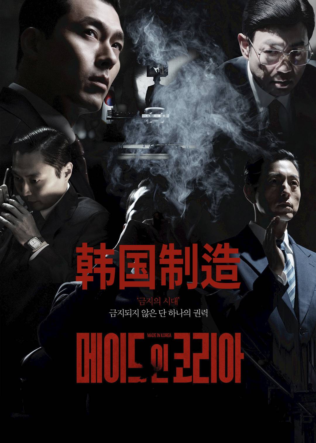 韩国制造
