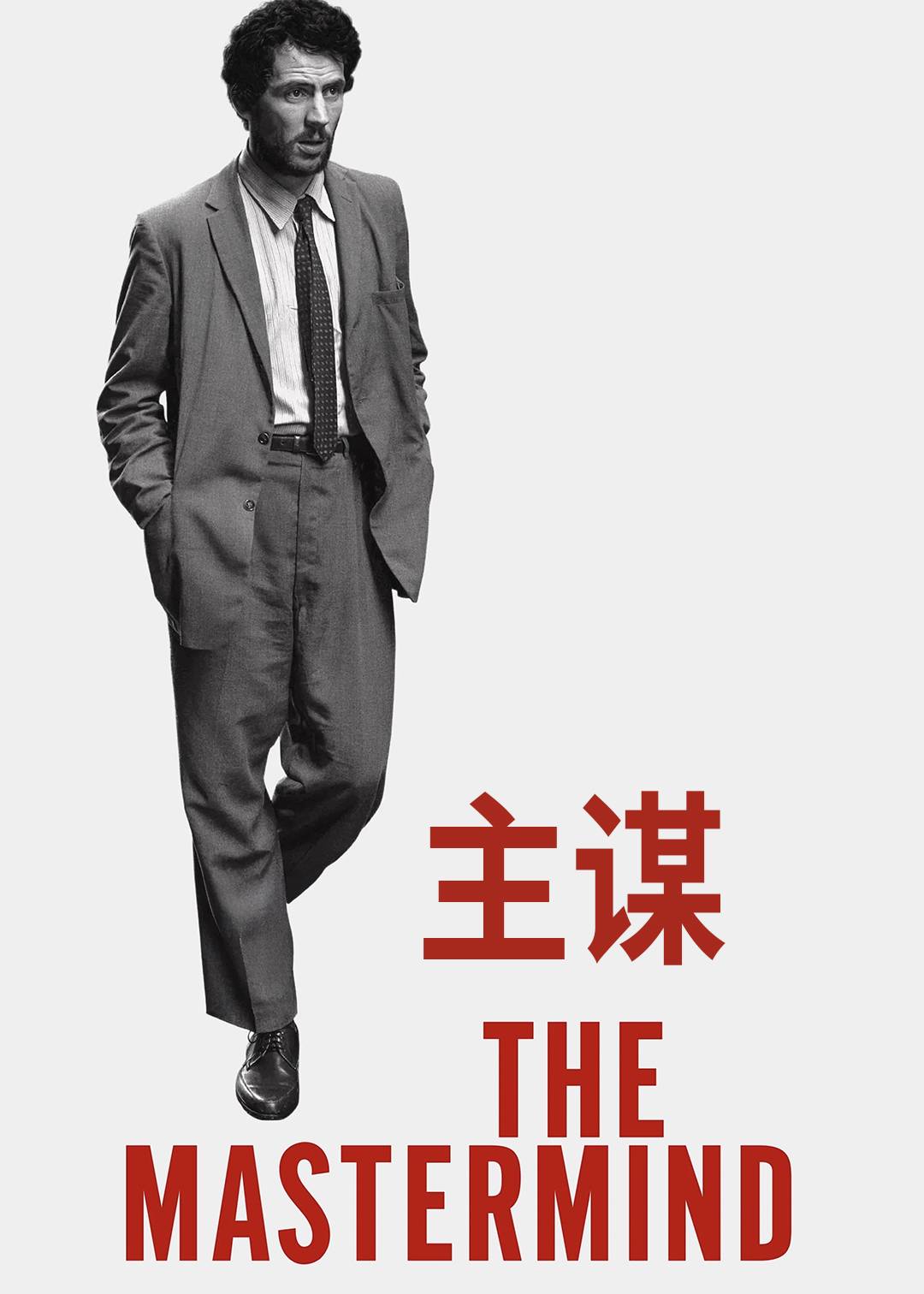 主谋