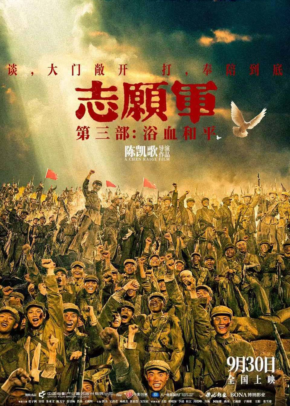 志愿军：浴血和平封面图