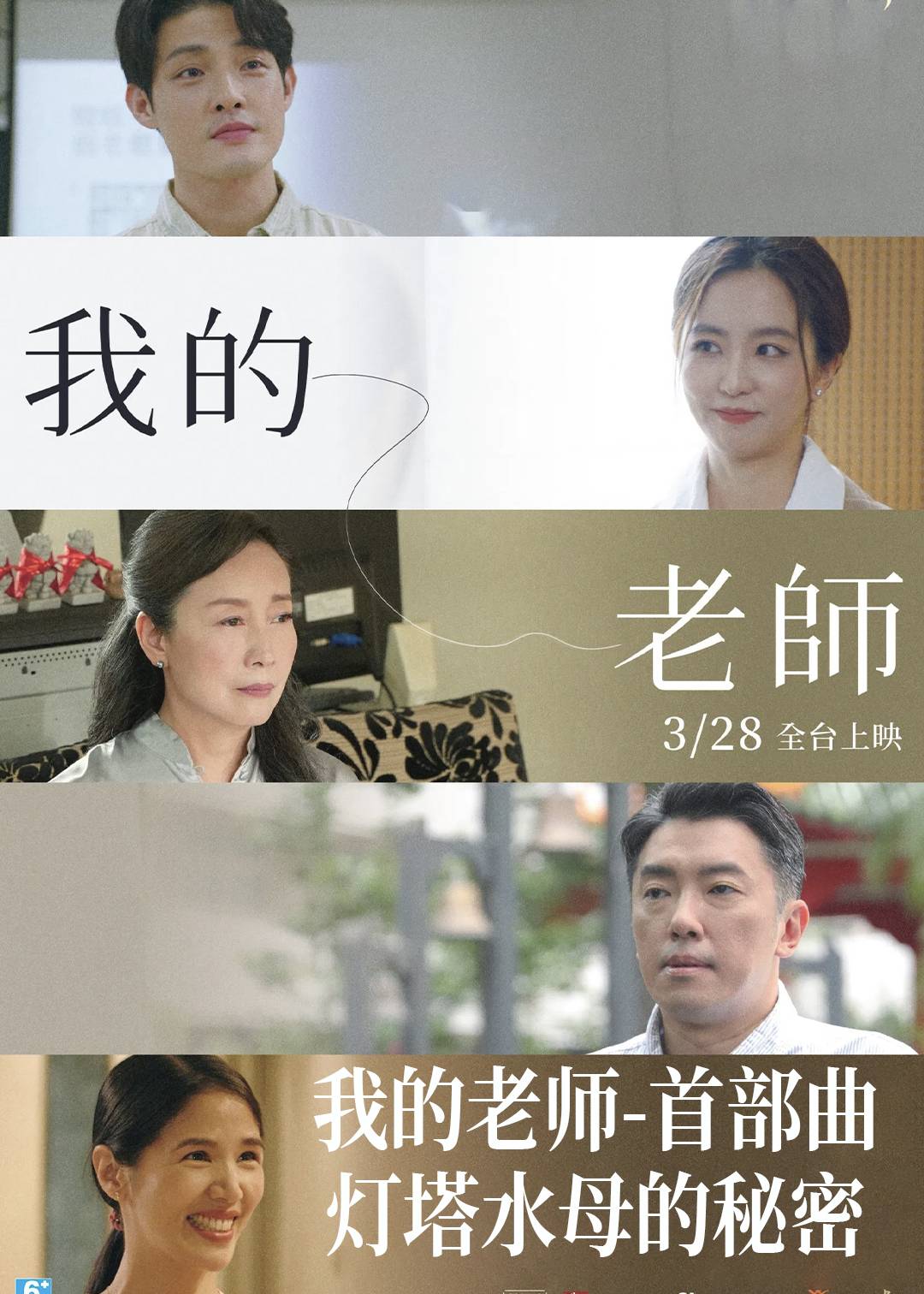 我的老师-首部曲：灯塔水母的秘密封面图