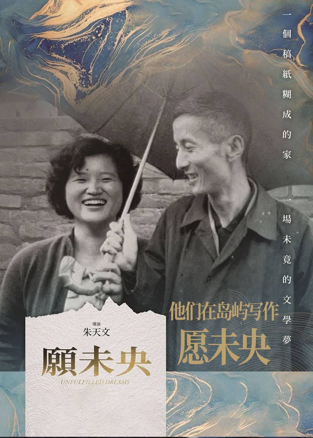 他们在岛屿写作：愿未央封面图