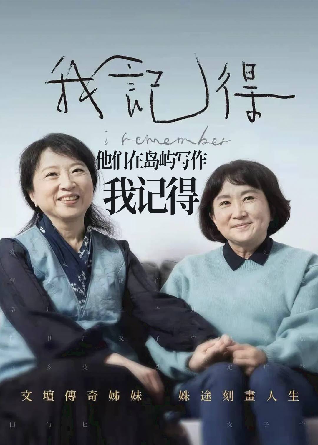 他们在岛屿写作：我记得封面图