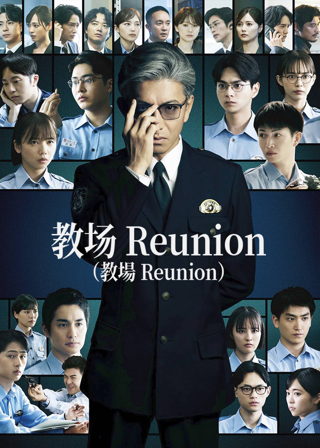 教场 Reunion封面图