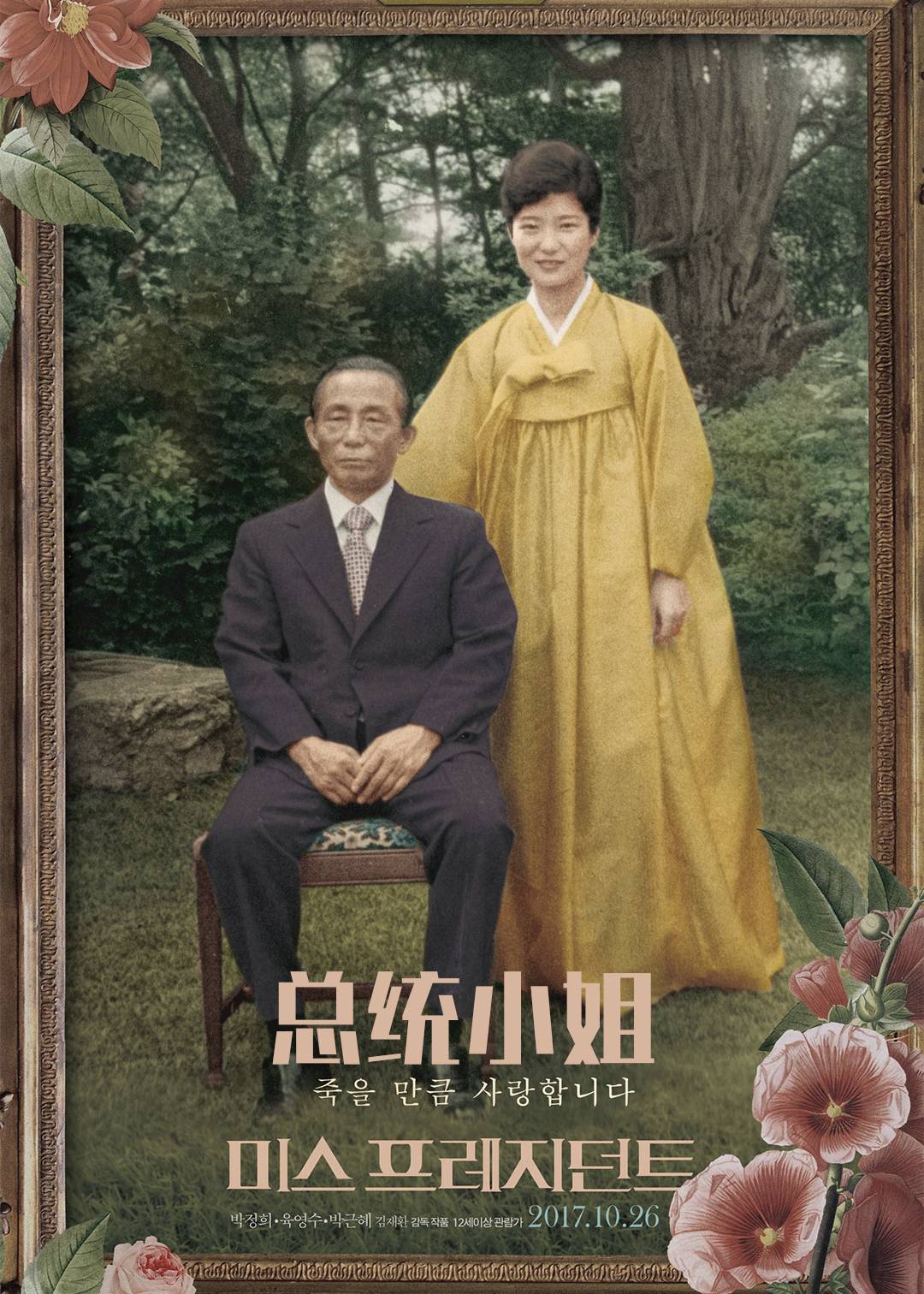 总统小姐封面图