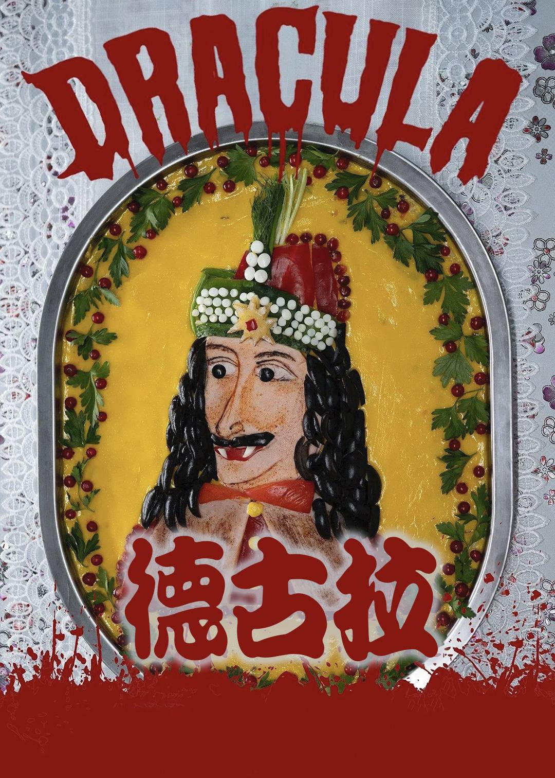 德古拉
