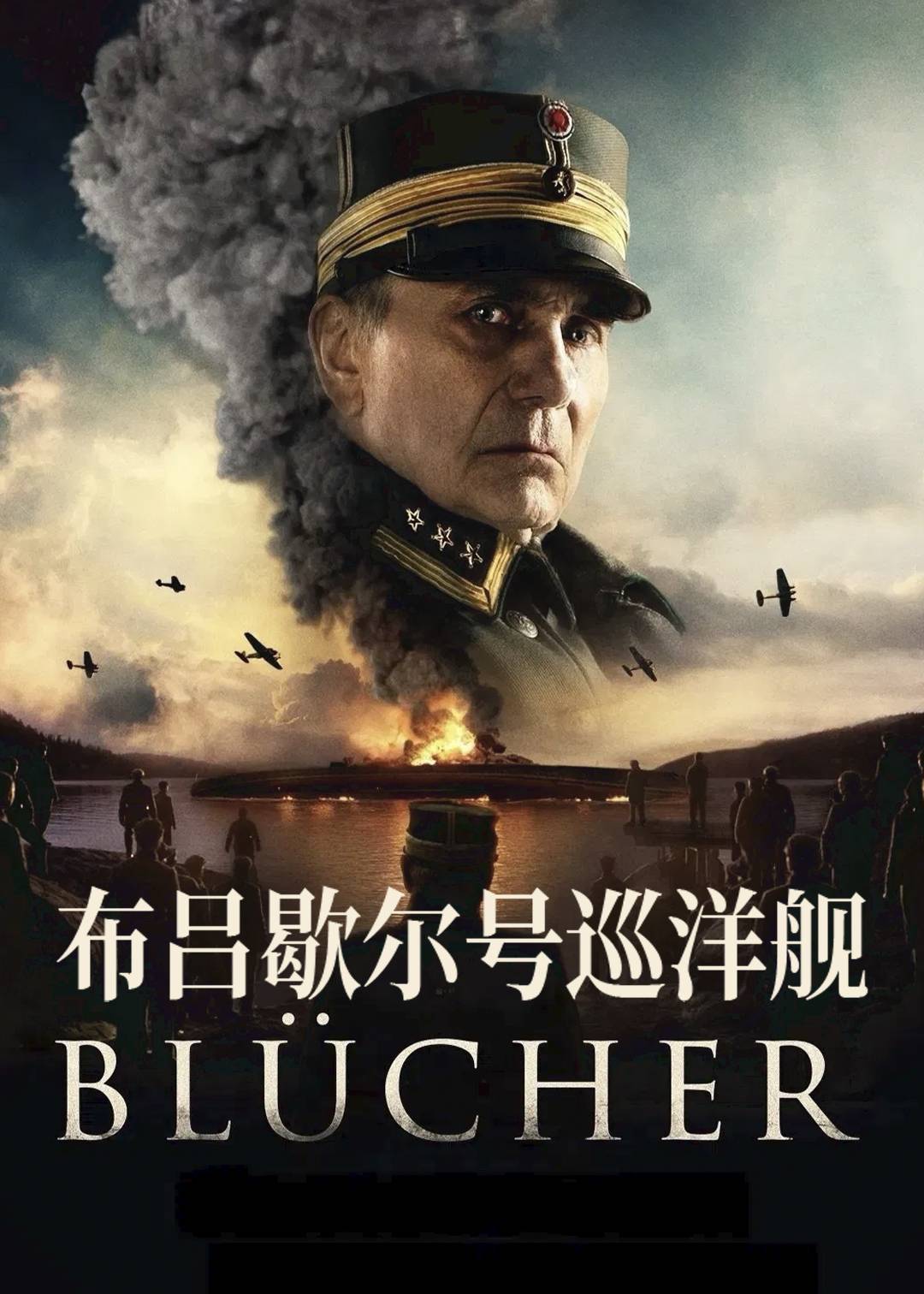 布吕歇尔号巡洋舰封面图