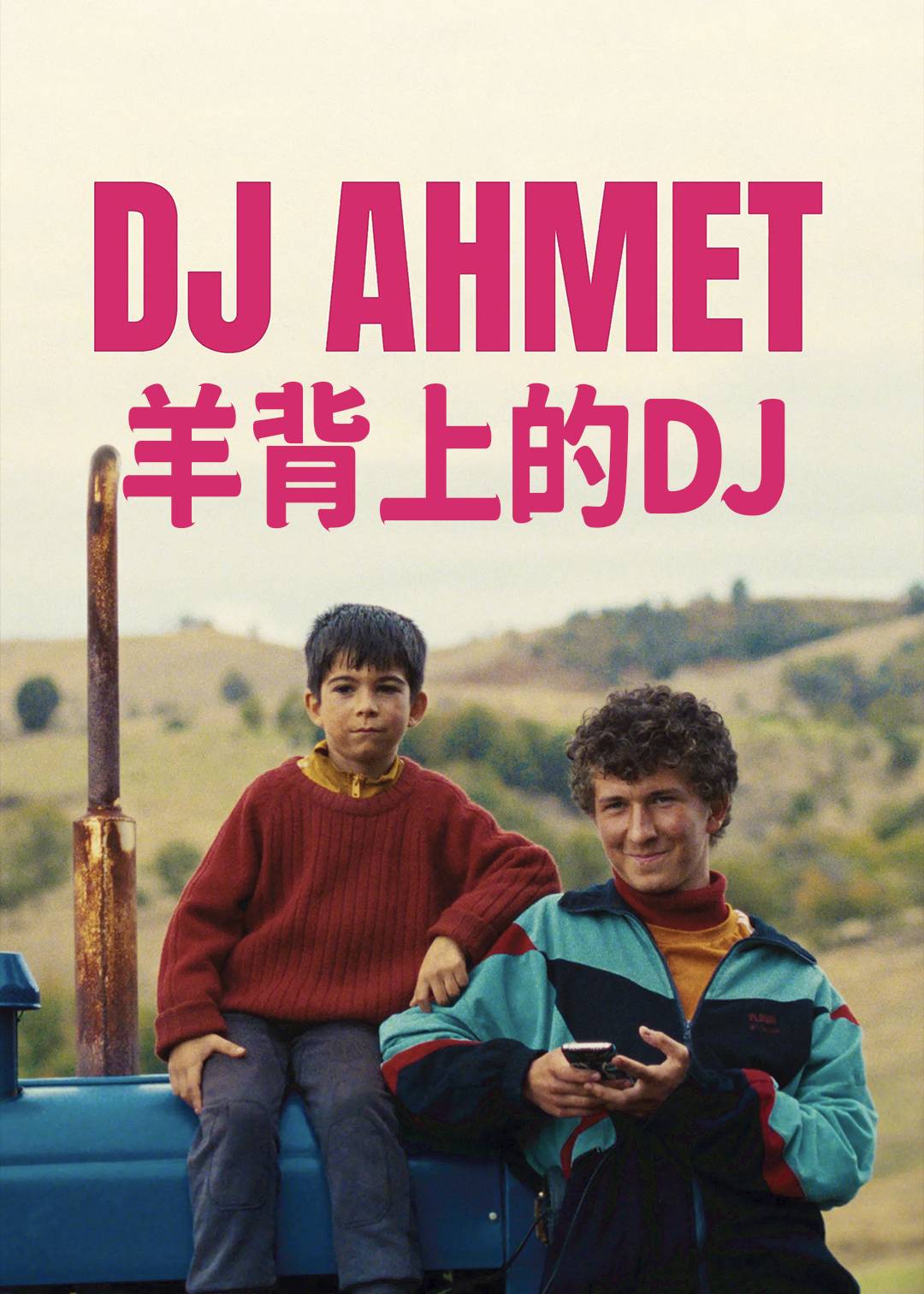 羊背上的DJ封面图