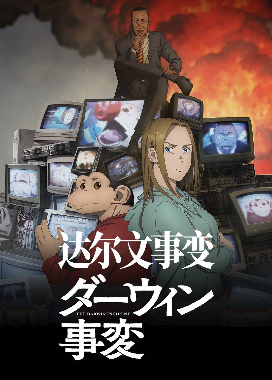 达尔文事变封面图