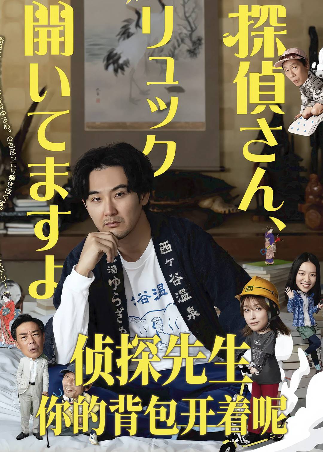 侦探先生，你的背包开着呢